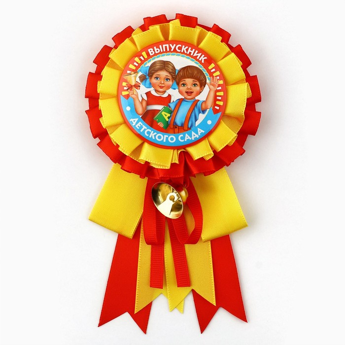 Орден-розетка на Выпускной «Выпускник детского сада», дети, d = 9 см - фото 1909525712
