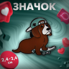 Значок «Собака» на скейте, цветной в чёрном металле - фото 321662406