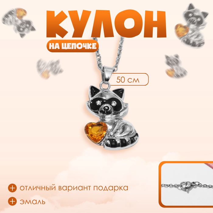 Кулон детский «Выбражулька» енот, цвет чёрно-золотой в серебре
