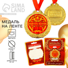 Медаль школьная на Выпускной «Выпускник», на ленте, золото, металл, d = 4 см - фото 321118809