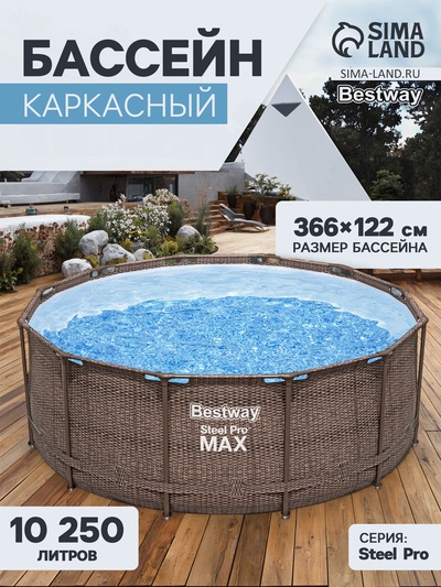 Бассейн каркасный Steel Pro, 366×122 см, круглый, цвет ротанг, 561JH Bestway
