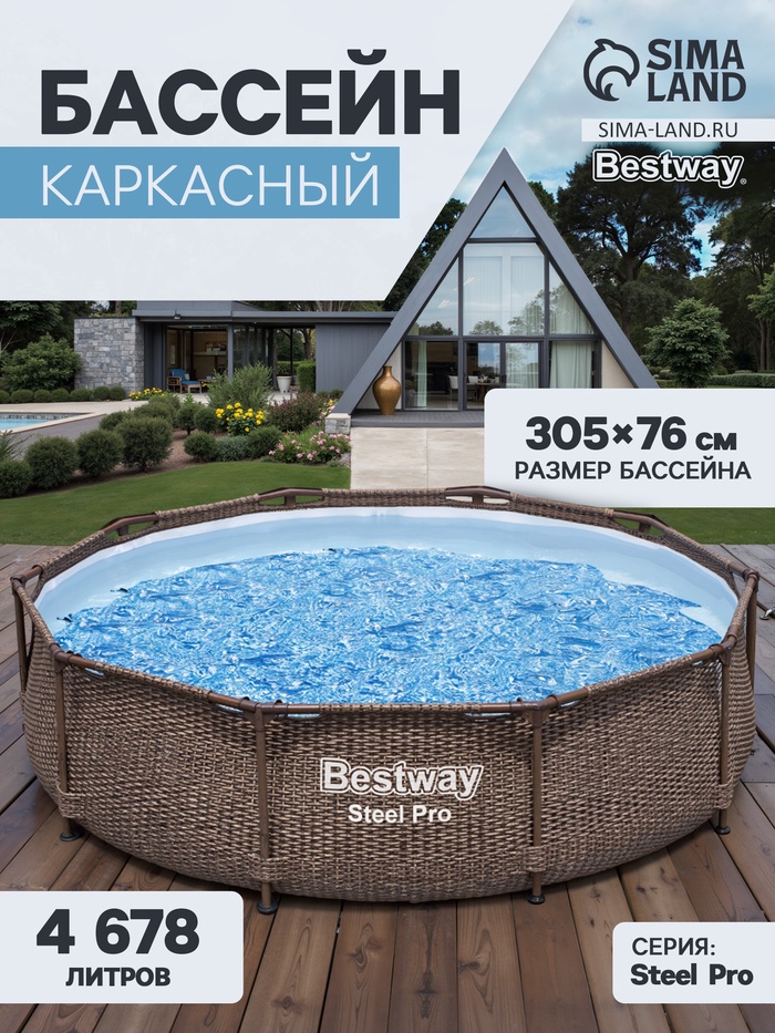 Бассейн каркасный Steel Pro, 305×76 см, круглый, цвет ротанг, 561JE Bestway - Фото 1