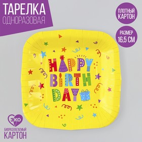 Одноразовая посуда: тарелка бумажная квадратная Happy Birthday,желтая, 16,5х16,5 см 10254212