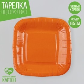 Тарелка бумажная квадратная, оранжевая, квадратная, 16,5х16,5 см