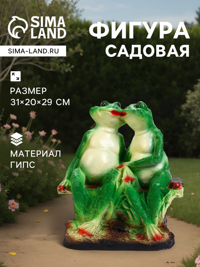Садовая фигура из гипса «Две лягушки на лавочке», 31×20×29 см, МИКС - Фото 1