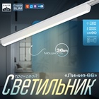 Светильник трековый SLIM "Линия-66" LED 36Вт 3000K-6000К 48V CRI90 белый 3,2х3,8х66,2см 9909429 - фото 13379071