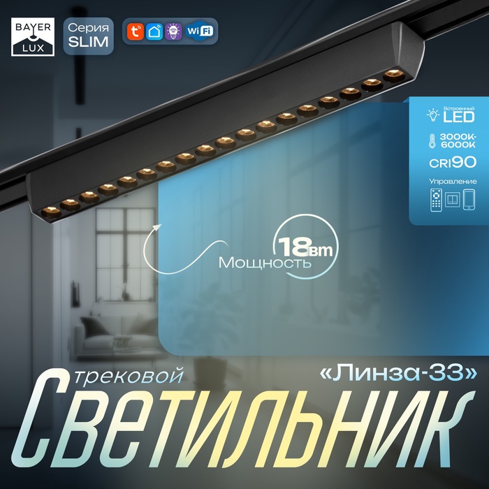 Светильник трековый SLIM Линза-33 LED 18Вт 3000K-6000К 48V CRI90 черный 3,2х3,8х33,8см