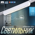 Светильник трековый SLIM "Линза-33" LED 18Вт 3000K-6000К 48V CRI90 белый 3,2х3,8х33,8см 9909433 - фото 13379110