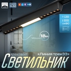 Светильник трековый BayerLux SLIM «Линия трек33», LED, 18 Вт, 3000-6000К 48 В, CRI90, 3.2×3.8×33.8 см, чёрный - Фото 1