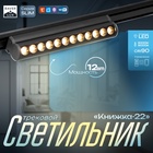 Светильник трековый BayerLux SLIM «Книжка-22», LED, 12 Вт, 3000K-6000К, 48 В, CRI90, 3.2×3.8×22.8 см, чёрный - Фото 1