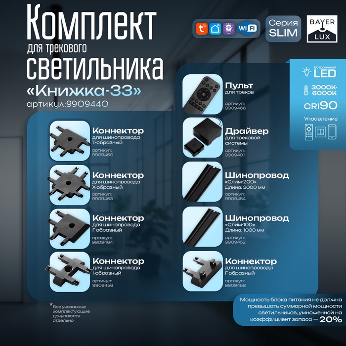 Светильник трековый SLIM "Книжка-33" LED 18Вт 3000K-6000К 48V CRI90 черный 3,2х3,8х33,6см