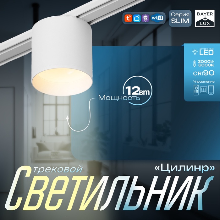 Светильник трековый SLIM "Цилинр" LED 12Вт 3000K-6000К 48V CRI90 белый 8х8х7,5см