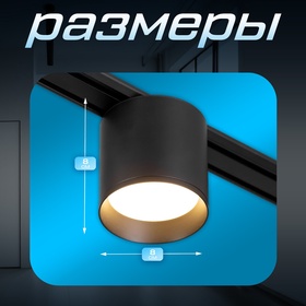 Светильник трековый SLIM "Бочонок" LED 8Вт 3000K-6000К 48V CRI90 черный 8х8х6,2см