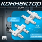 Коннектор прямой SLIM i-образный, 4-жильный, белый, 0.7×4×2 см - Фото 1