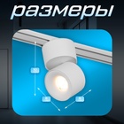 Светильник трековый BayerLux SLIM «Цилиндр», LED, 9 Вт, 3000K-6000К, 48 В, CRI90, 6×6×10 см, белый - Фото 2