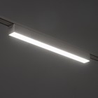 Светильник трековый ULTRA "Линия" LED 10Вт 3000K-5700К CRI90 белый 31,5х2,6х2,4см - Фото 3