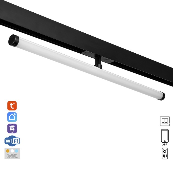 Светильник трековый ULTRA «Тубус», светодиодный, 20 Вт, 48 В, 3000K-5700К, CRI90, 60×10×10 см, чёрный