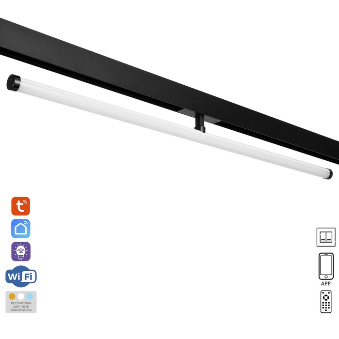 Светильник трековый ULTRA «Тубус», светодиодный, 30 Вт, 48 В, 3000K-5700К, CRI90, 90×10×10 см, чёрный