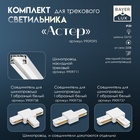 Светильник трековый SIMPLE "Астер" GU10 220В золото 7,5х7,5х20 см - Фото 2