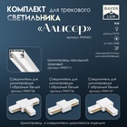 Светильник трековый Simple "Алисер" GU10 220В золото 7,5х7,5х20 см - Фото 2