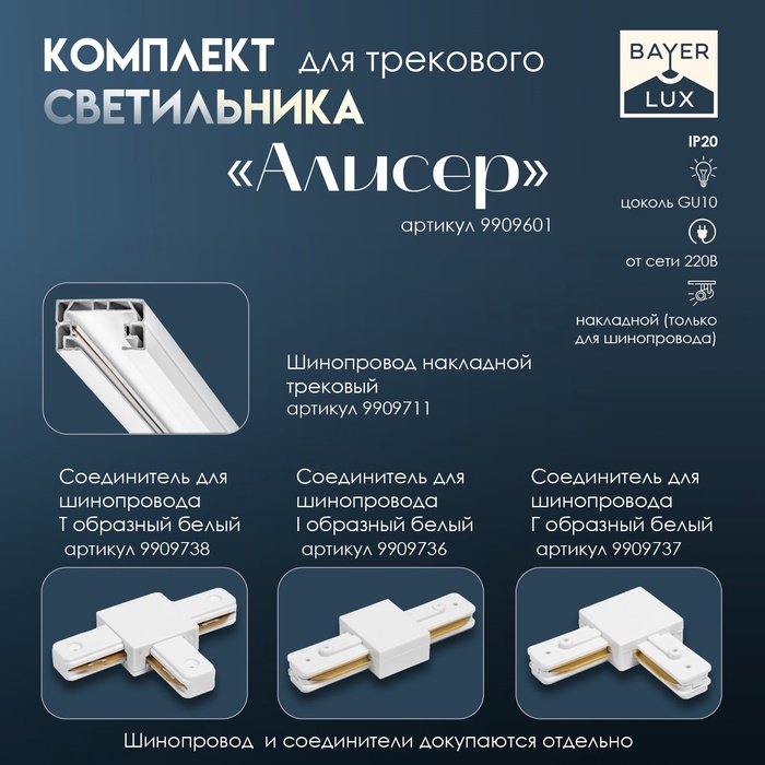 Светильник трековый "Алисер" GU10 220В золото 7,5х7,5х20 см