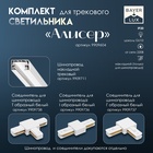 Светильник трековый "Алисер" GU10 220В серебро 7,5х7,5х20 см - Фото 2