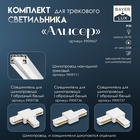 Светильник трековый Simple "Алисер" GU10 220В черный хром 7,5х7,5х20 см - Фото 2