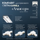 Светильник трековый Simple "Алисер" GU10 220В бронза 7,5х7,5х20 см - Фото 2