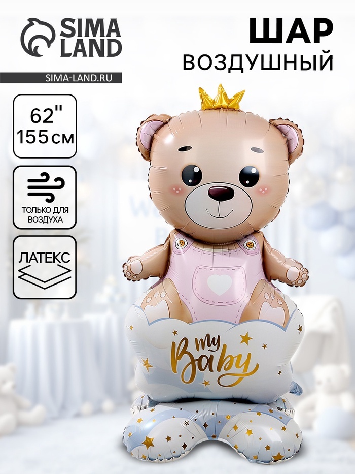 Воздушный шар фольгированный 62" «Мишка в короне — девочка», фигура, на подставке - Фото 1