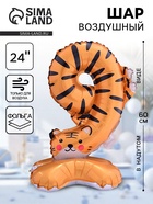Воздушный шар фольгированный 24" «Цифра 9. Тигр», под воздух - Фото 1