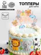 Топпер для торта «С днём рождения» - Фото 1