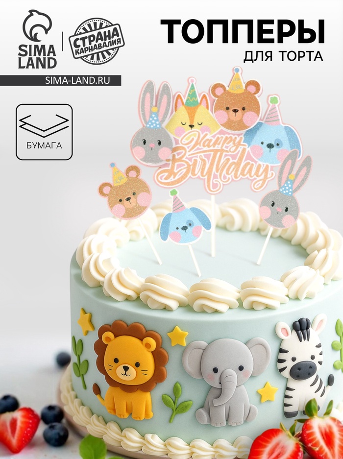 Топпер для торта «С днём рождения» - Фото 1