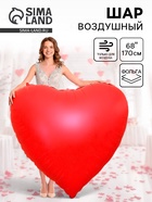 Воздушный шар фольгированный 68" «Сердце красное» - Фото 1