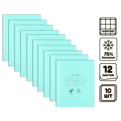Комплект тетрадей из 10 штук, 12 листов в клетку КПК "Зелёная обложка", блок №2, белизна 75% (серые листы)