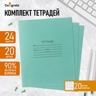 Комплект тетрадей из 20 штук, 24 листа в клетку КПК "Зелёная обложка", 58-63 г/м2, блок офсет, белизна 90% - фото 321094128