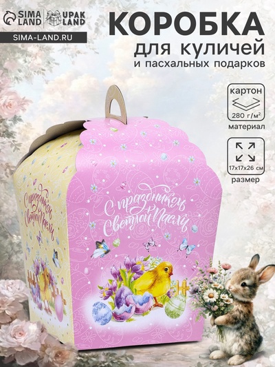 Коробка подарочная пасхальная «Цыпленок», 17×17×26 см
