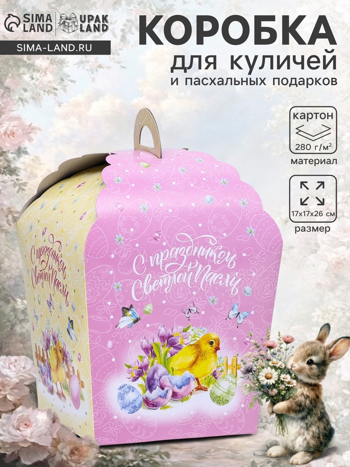 Коробка подарочная пасхальная «Цыпленок», 17×17×26 см - Фото 1