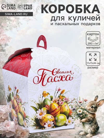 Коробка подарочная пасхальная «Пасхальные яйца» 17×17×26 см