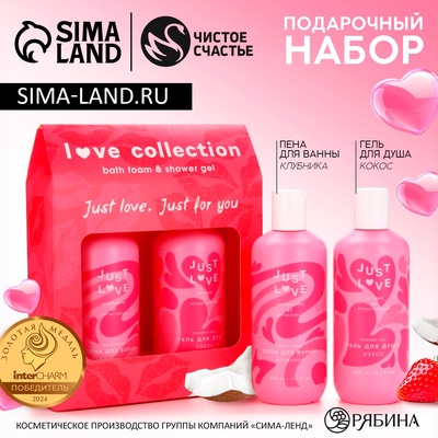 Подарочный набор Love collection, гель для душа и пена для ванны, 3×300 мл, Чистое счастье