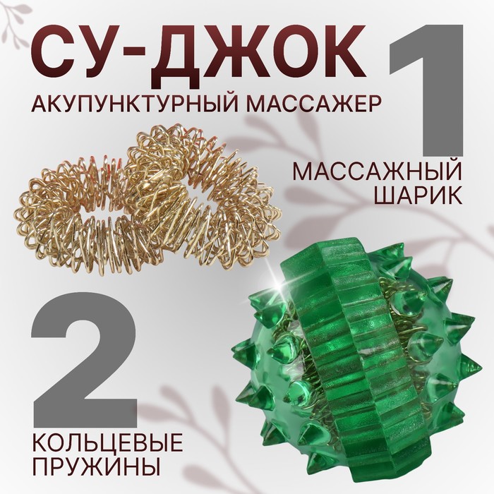 Массажёр «Су-джок», d = 3,5 см, с 2 кольцами, цвет зелёный - Фото 1