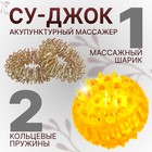 Массажёр «Су-джок», d = 3,5 см, с 2 кольцами, цвет жёлтый - фото 23843735