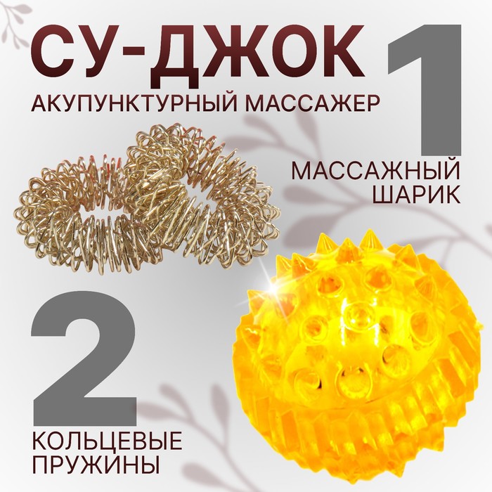 Массажёр «Су-джок», d = 3,5 см, с 2 кольцами, цвет жёлтый - Фото 1