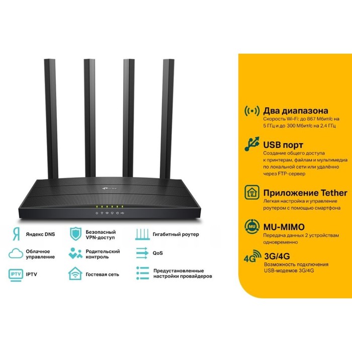 Роутер беспроводной TP-Link Archer C6U AC1200, 1000 Мбит/с, 4 порта, 4G ready, чёрный - фото 51625313