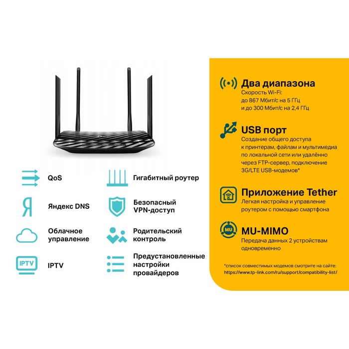 Роутер беспроводной TP-Link Archer C6U AC1200, 1000 Мбит/с, 4 порта, 4G ready, чёрный - фото 51625314