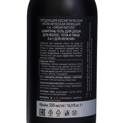 Шампунь для волос тела и лица DREAM NATURE, 500 мл