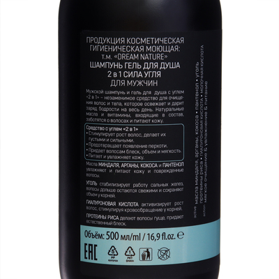 Шампунь для волос DREAM NATURE сила угля, 500 мл