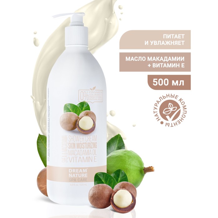 Гель для душа DREAM NATURE SHEA & MAKADAMIA, 500 мл