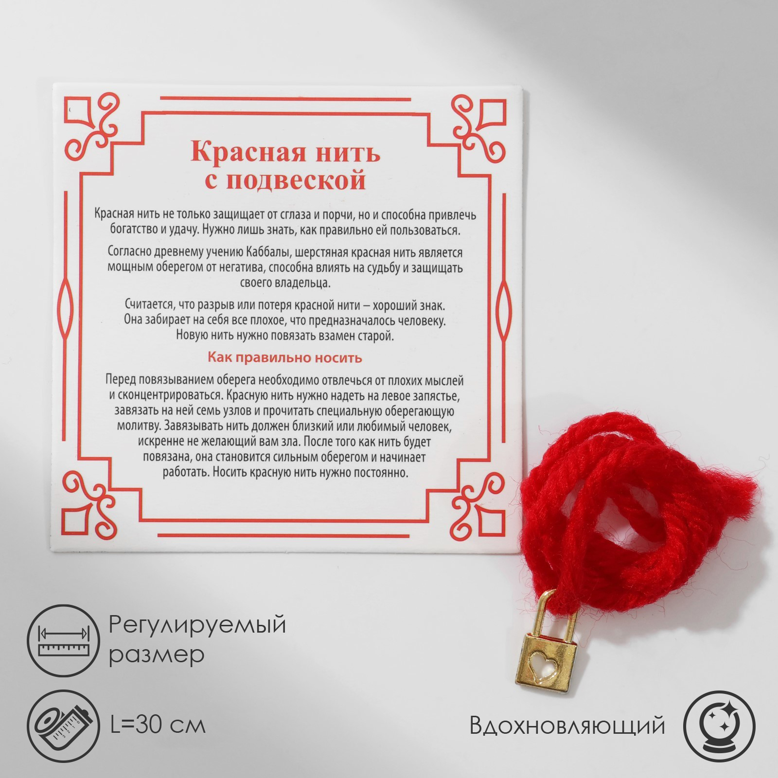 Где Купить Красную Шерстяную Нитку