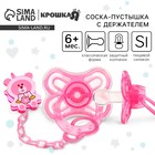 Соска - пустышка силиконовая классическая Крошка Я «Мишка», от 6 мес., с колпачком, держатель, розовый - Фото 1