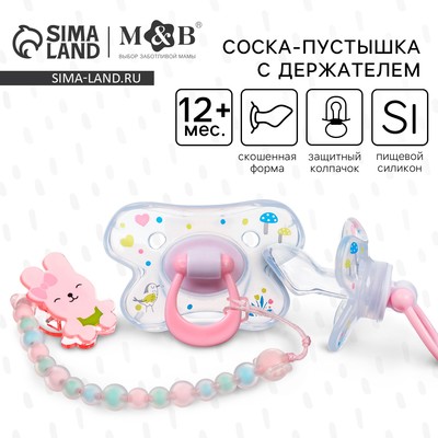 Соска - пустышка силиконовая ортодонтическая M&B «Зайка», от 12 мес., с колпачком, держатель, розовый